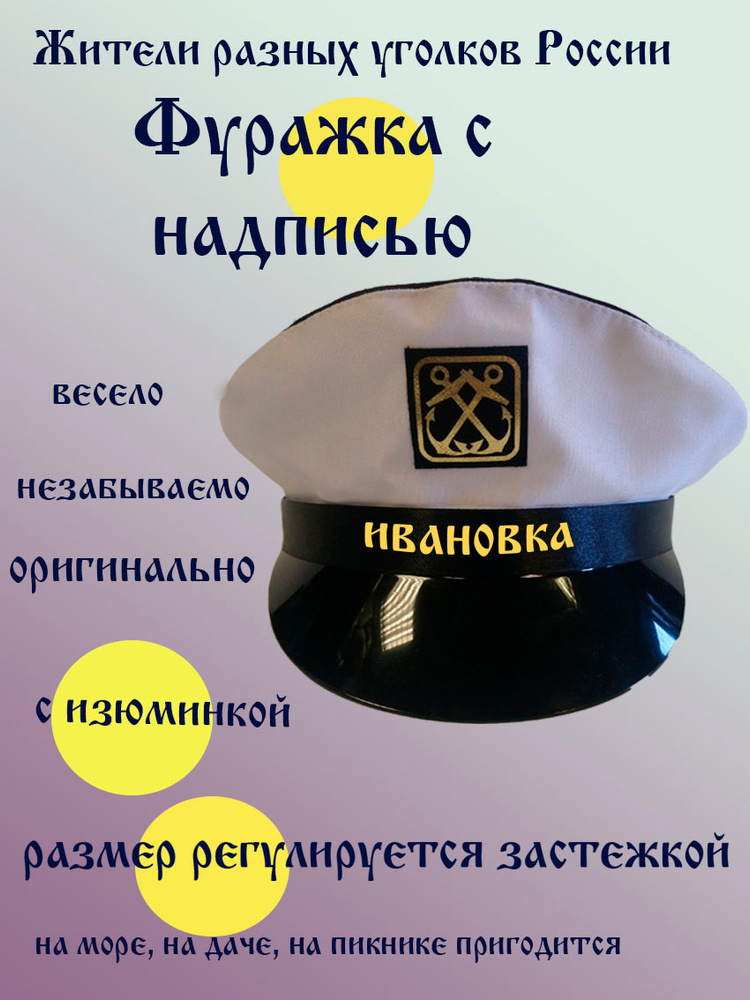 Фуражка житель Иваново #1
