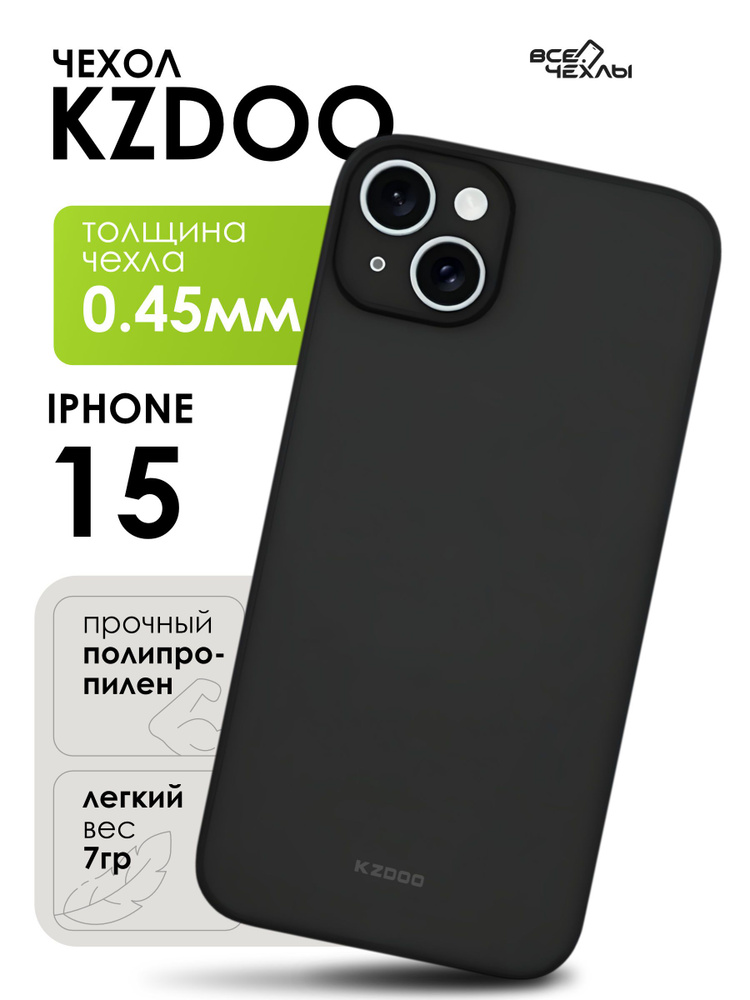 Чехол Ультратонкий K-DOO (KZDOO) Air Skin для Iphone 15 черная #1