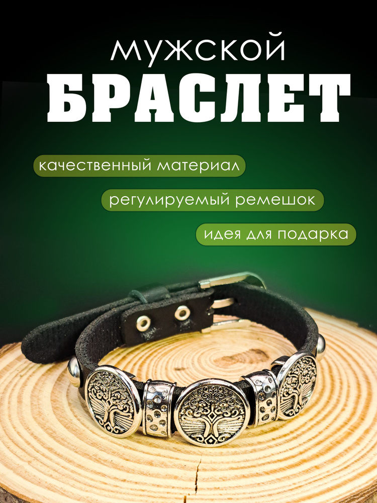Браслет манжета #1