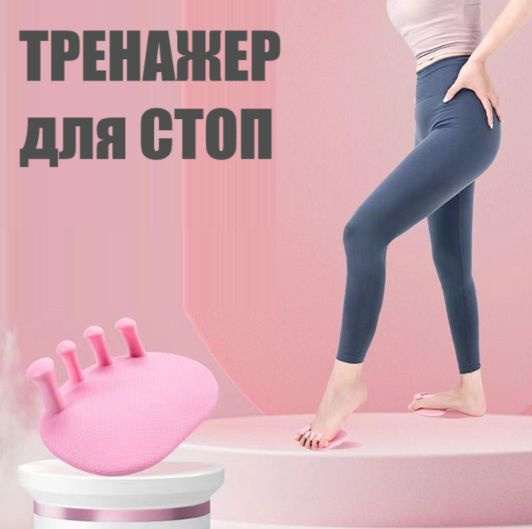 Тренажер для стоп мини, розовый #1