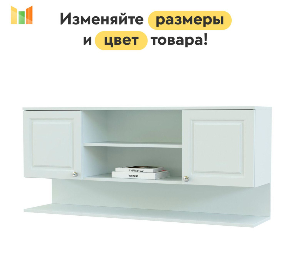 BestMebel Полка Настенная Прямая, 135х45х55 см #1