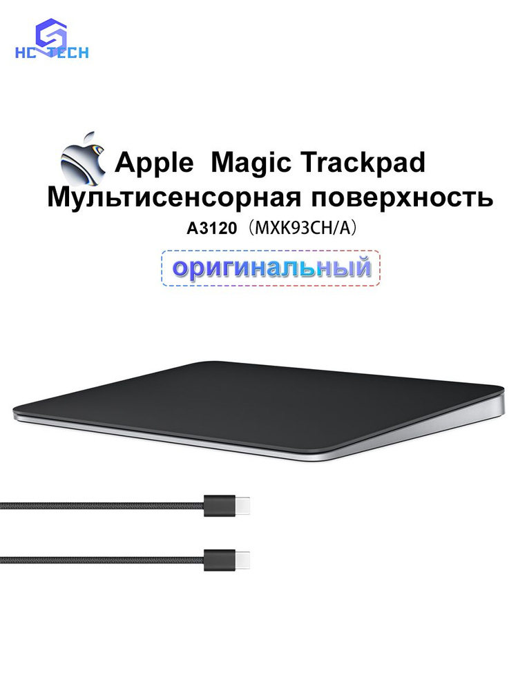 Мышь проводная Apple проводная Magic Trackpad , черный купить c
