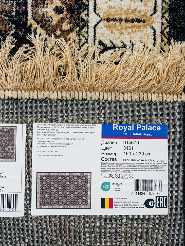 Ragolle Ковер бельгийский Royal Palace 14670 3161 1.6x2.3м #1