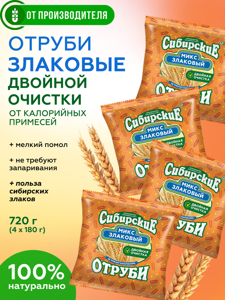 Отруби Злаковый микс (отруби ржаные и пшеничные) 4шт по 180гр, для правильного питания  #1