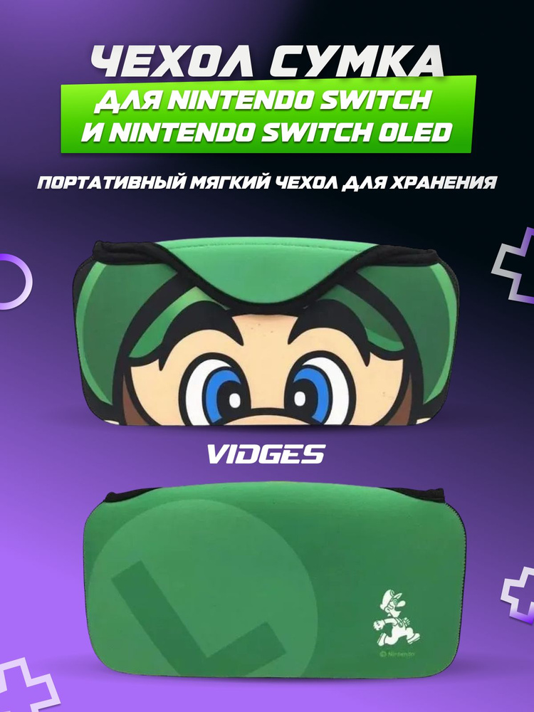Чехол-сумка VIDGES для Nintendo Switch #1