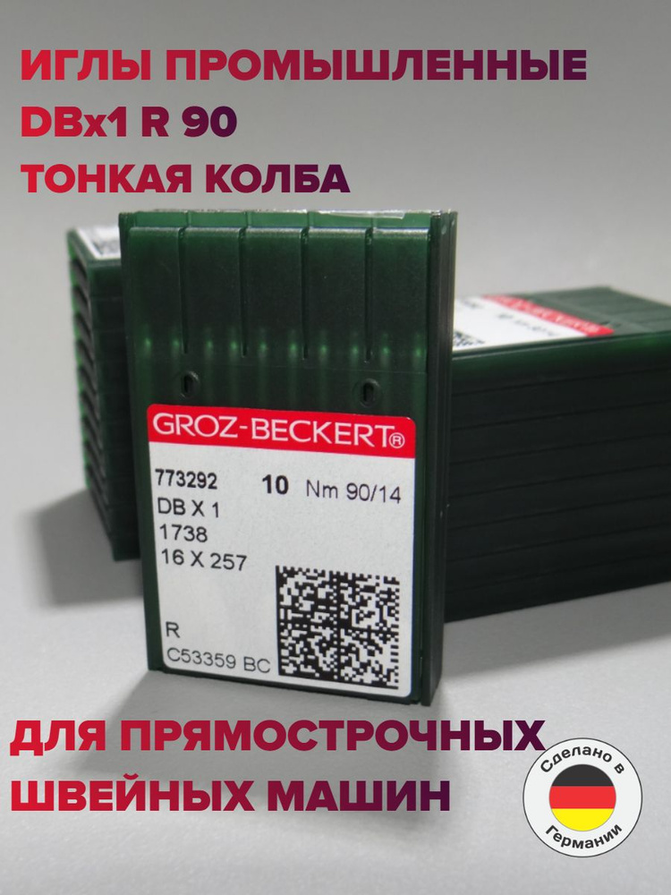 Иглы для швейных машин Groz-Beckert DBx1 R 90 #1