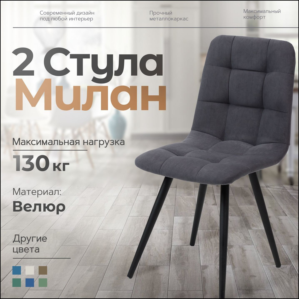 Комплект стульев, 2 шт. #1