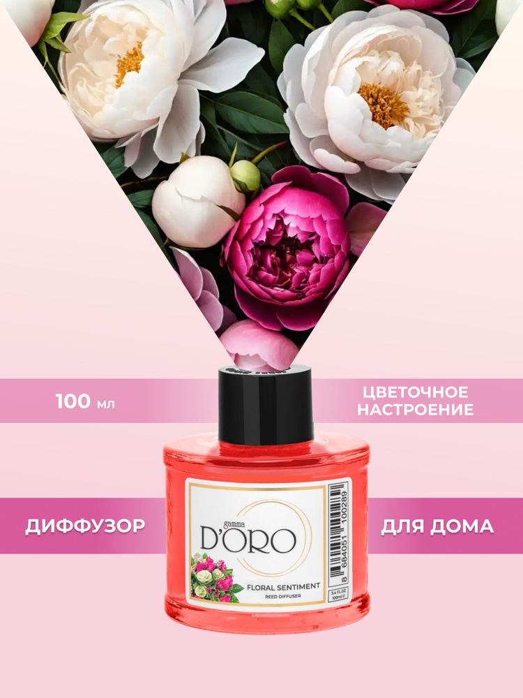 GAMMA D'ORO Диффузор ароматический для дома с палочками Цветочное настроение, 100 мл #1