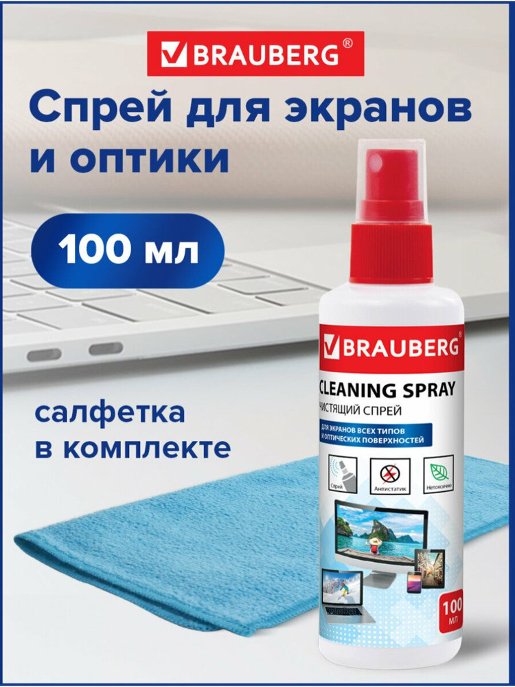 Набор 2-в-1: чистящее средство/жидкость-спрей + салфетка для экранов/мониторов всех типов (компьютера, #1