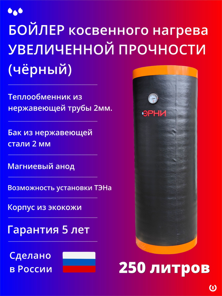 ЭРНИ Бойлер косвенного нагрева увеличенной прочности, черный #1