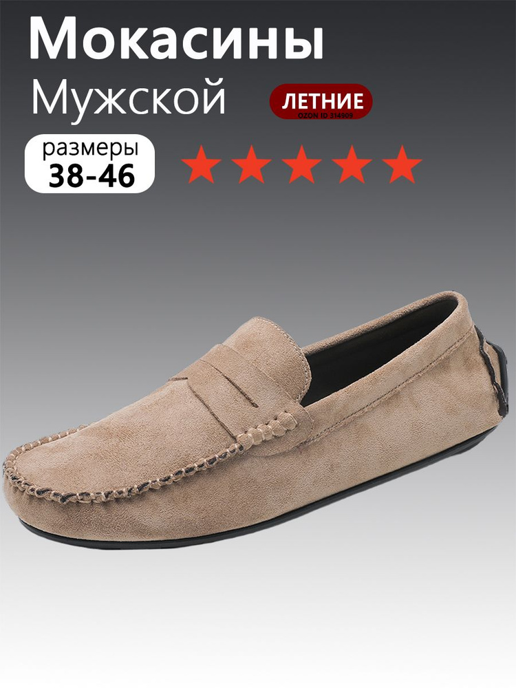 Мокасины #1