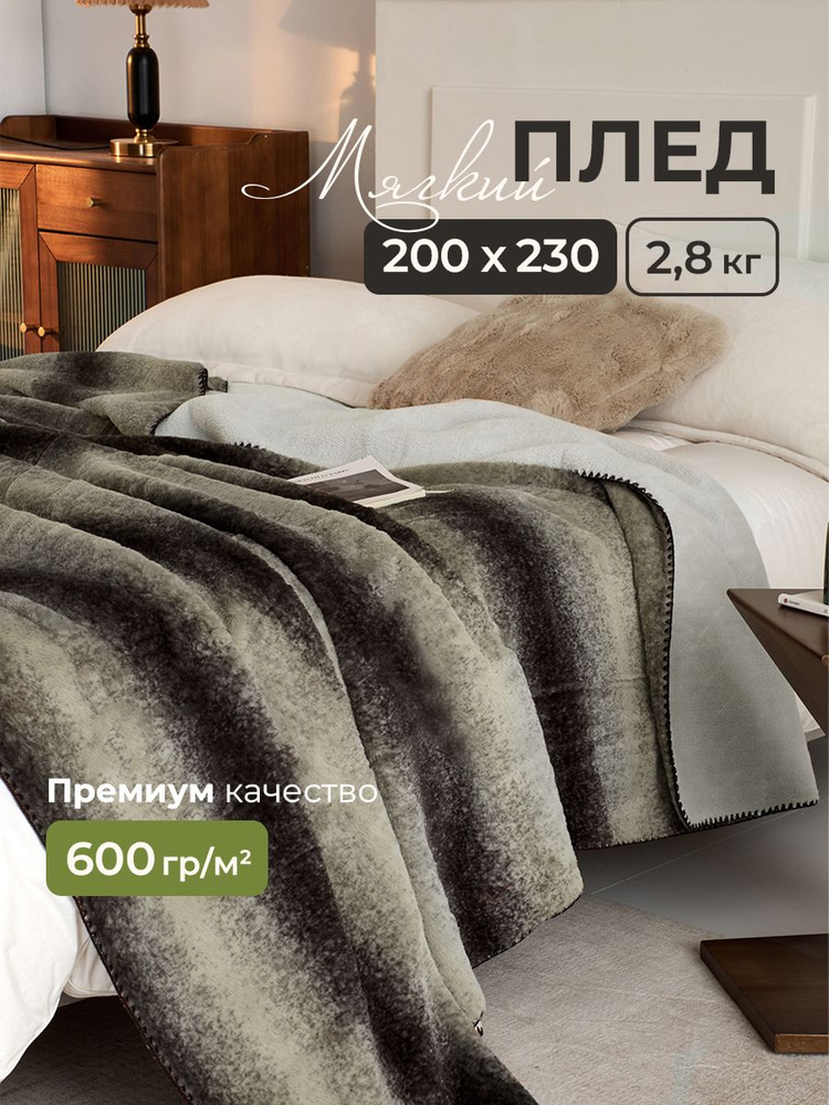 Плед, покрывало #1