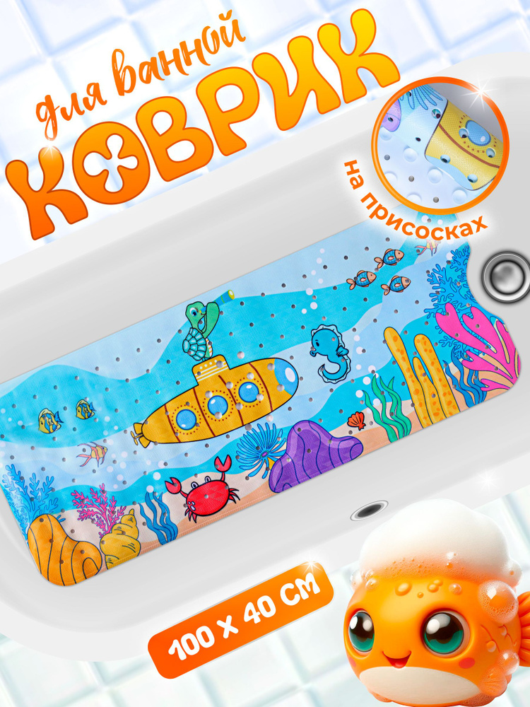 Коврик противоскользящий для ванной 1*0.4 м #1