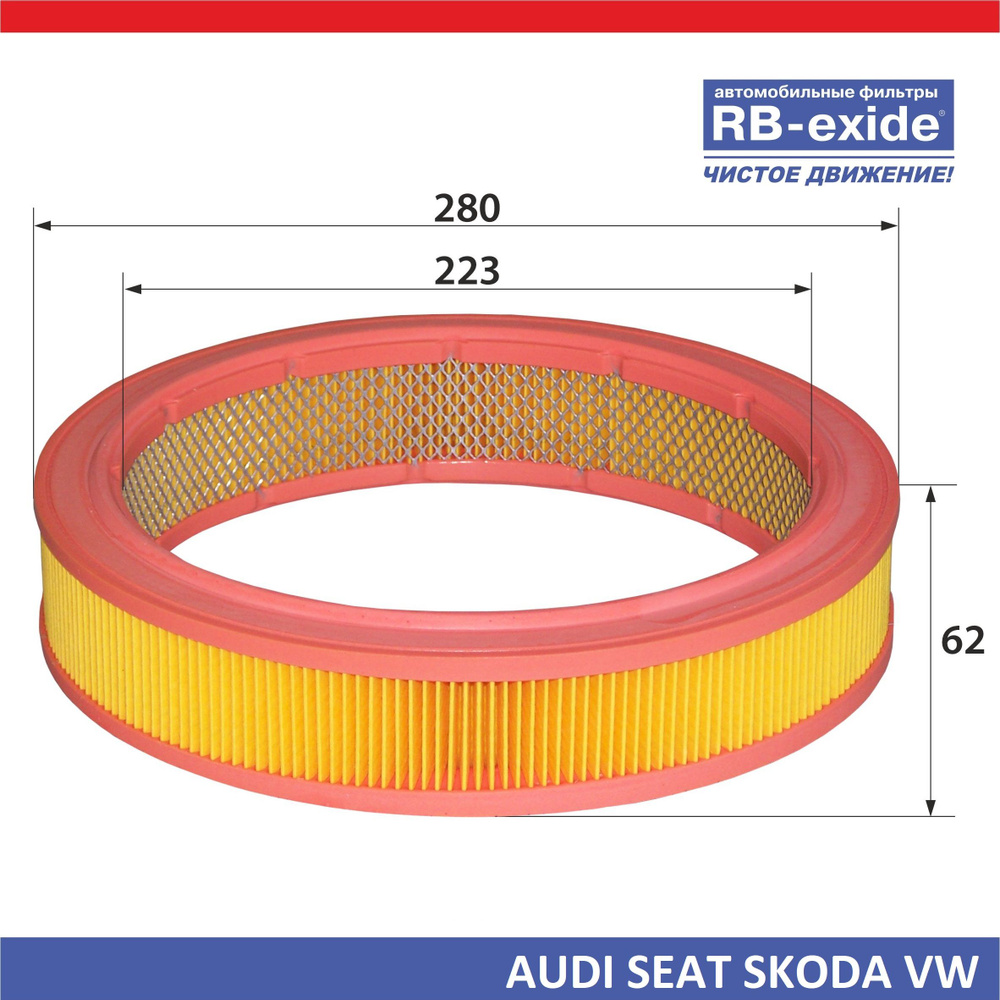 Фильтр воздушный RB-exide A-010E AUDI АУДИ 80 (B3, B4) SEAT СЕАТ SKODA ...