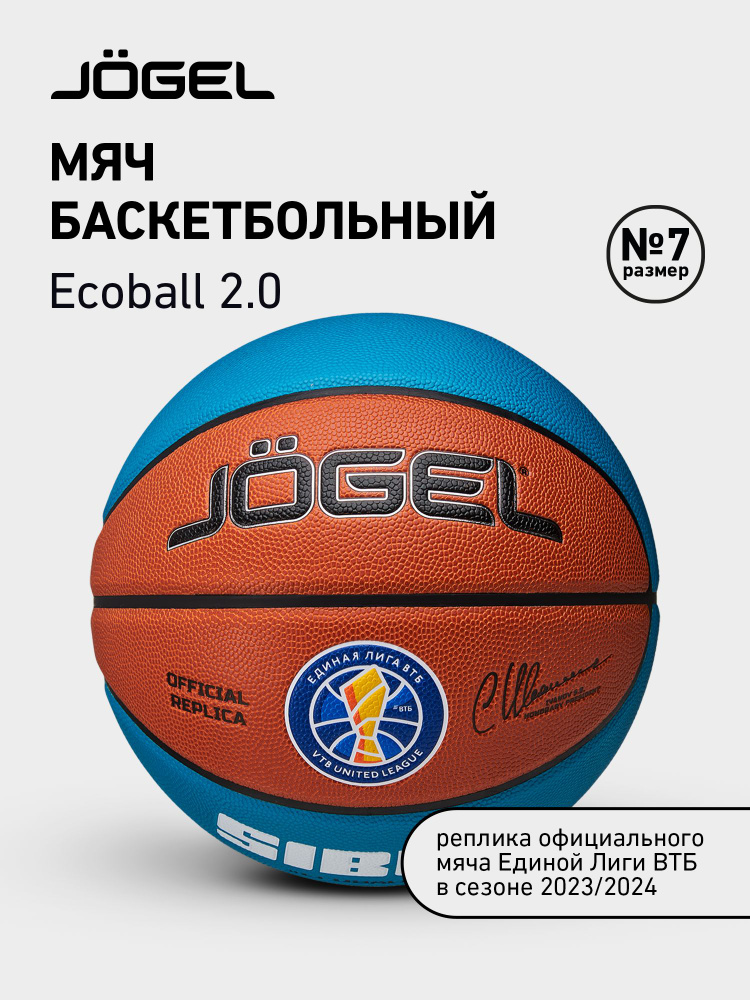 Баскетбольный мяч Pro Training ECOBALL 2.0 Replica размер №7 #1
