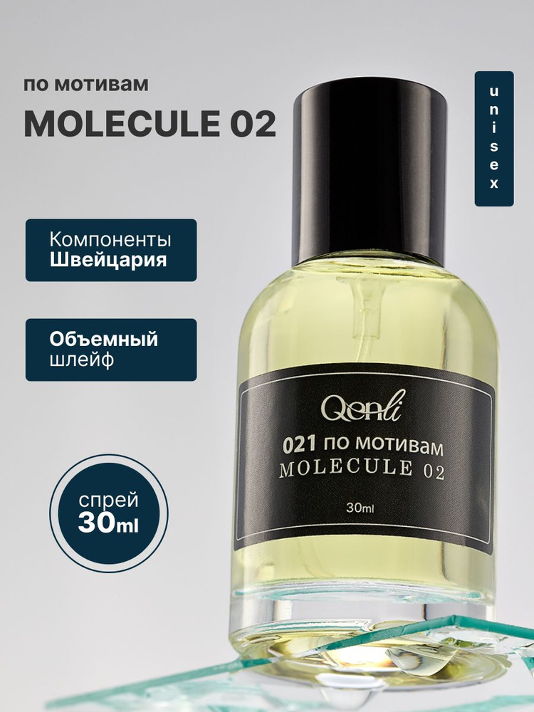 Духи женские Молекула 02 Molecule 02 30мл #1