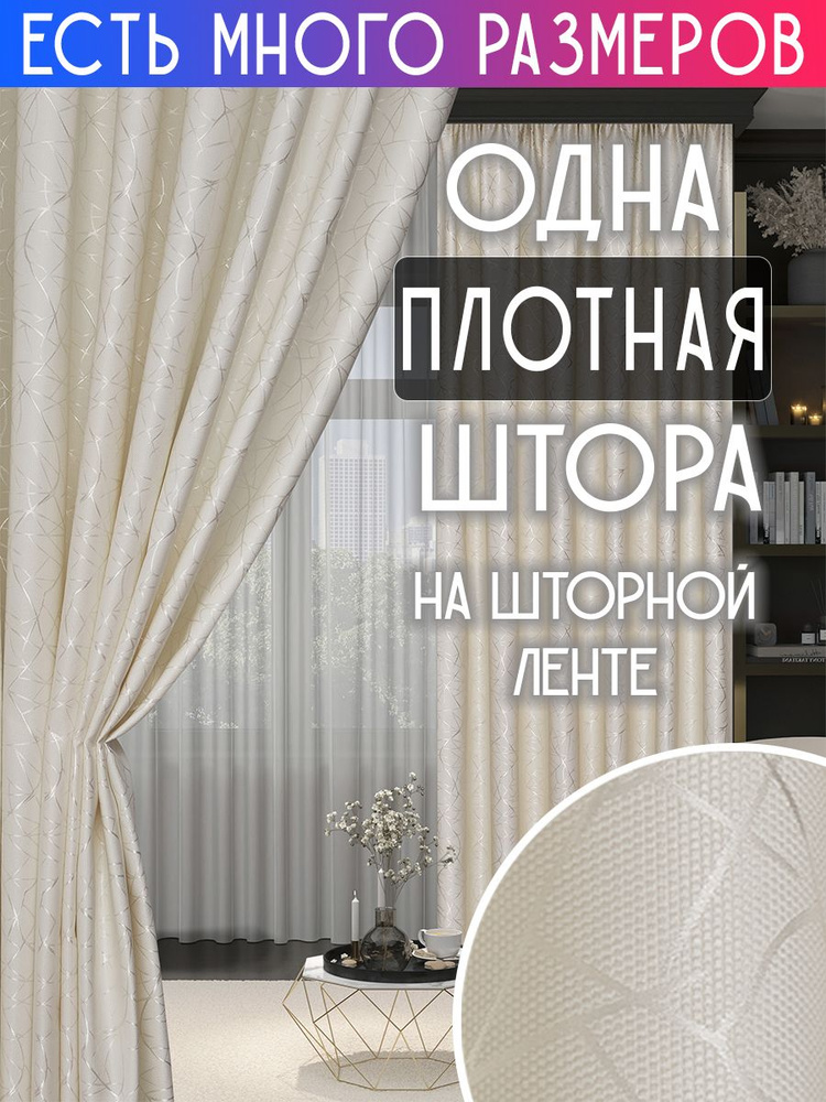 A&H FATHER AND SON Штора 550х250 см крепление Лента белый #1