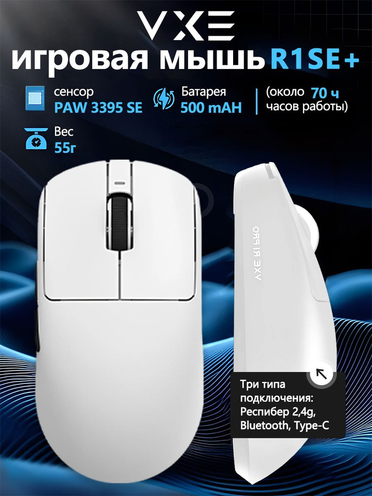 VXE Игровая мышь беспроводная Dragonfly R1SE+ #1