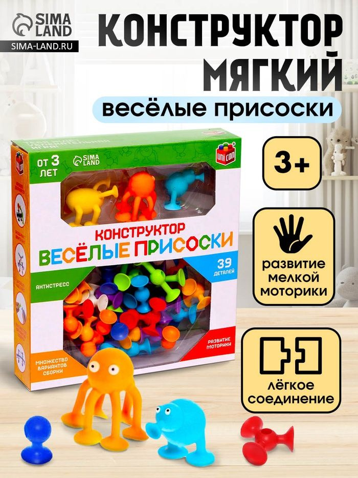 Мягкий конструктор детский Весёлые присоски , 39 деталей #1
