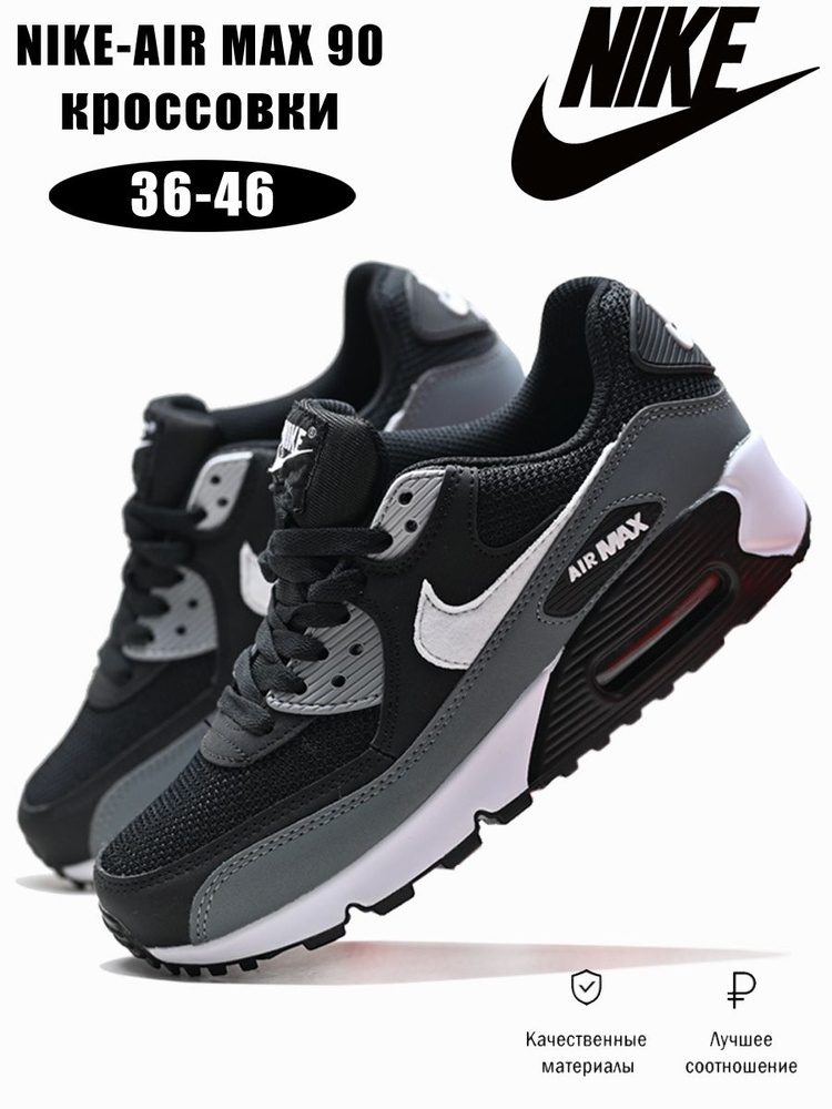 Кроссовки кроссовки AIR max90 #1
