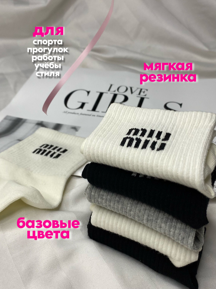 Носки miu miumiu женские, 5 пар #1