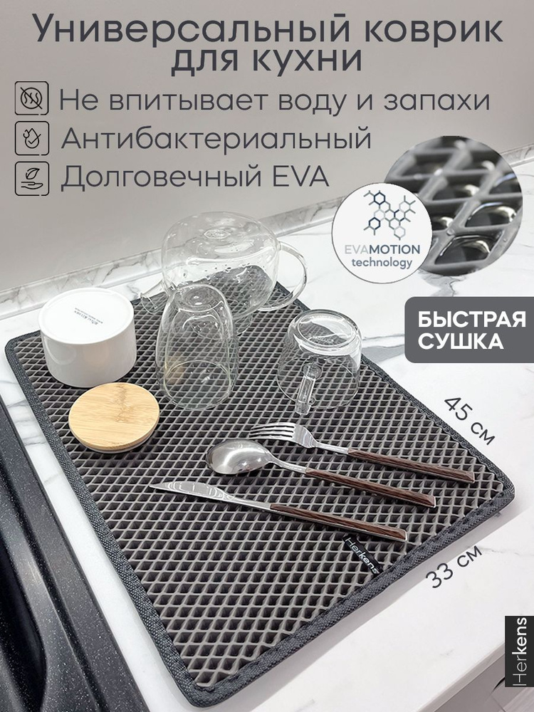 Коврик для сушки посуды настольная сушилка на кухонный стол #1