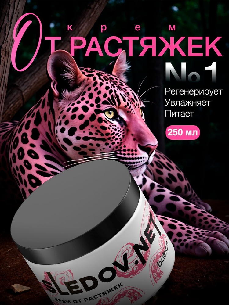 Sledov net / Крем от растяжек для беременных, от целлюлита и растяжек ...