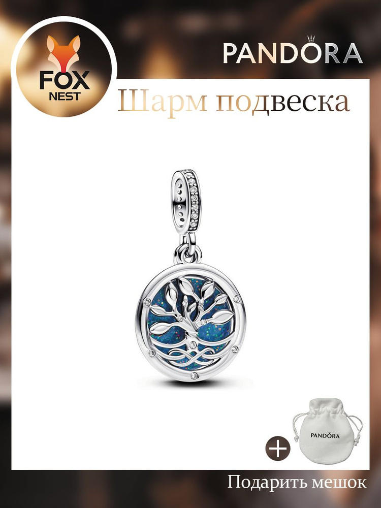 PANDORA Шарм #1