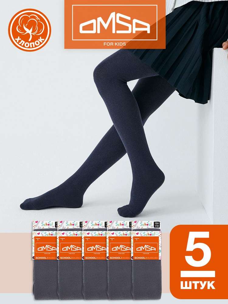 Колготки Omsa, 5 шт #1