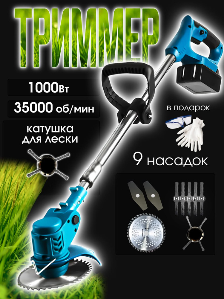 Садовый триммер аккумуляторный купить на OZON по низкой цене (2065698560)