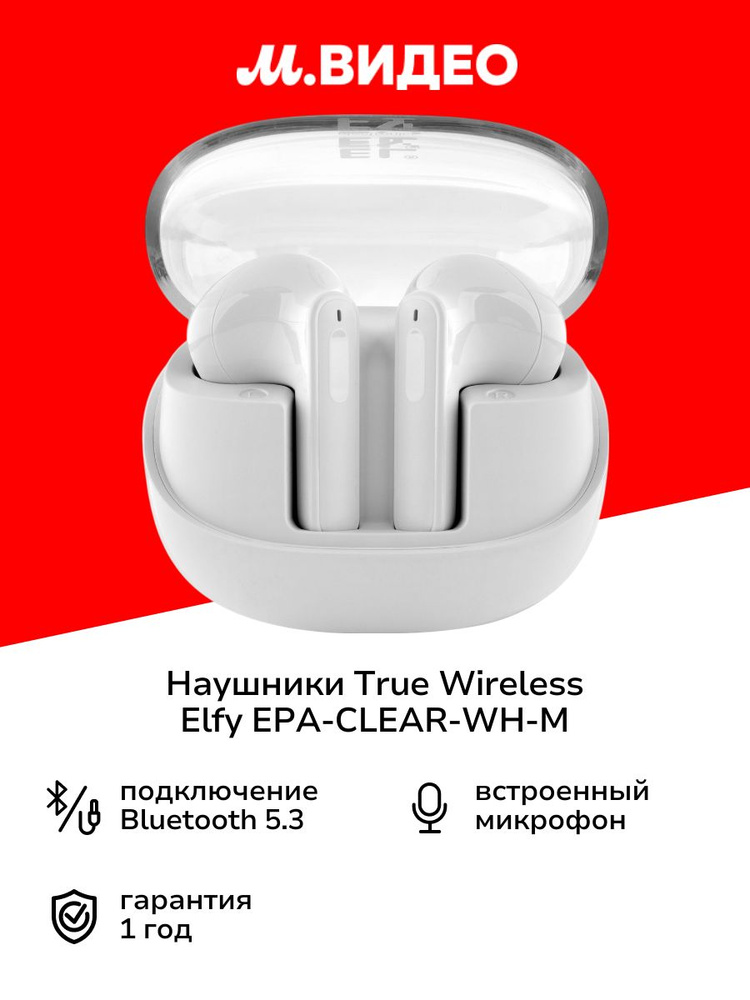 Наушники True Wireless ELFY EPA-CLEAR-WH-M белый #1