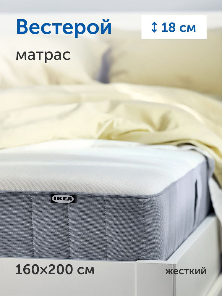 Матрас IKEA/ИКЕА Вестерой, независимые пружины, 160x200 см #1