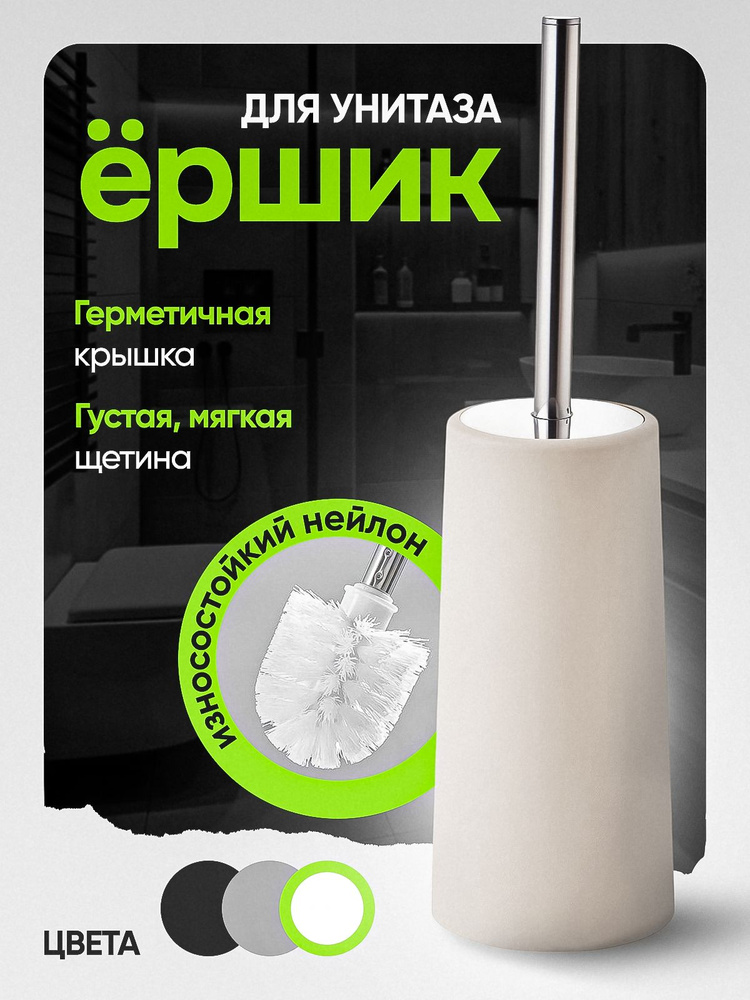 Maroe Ершик для унитаза "ершик", 1 шт #1