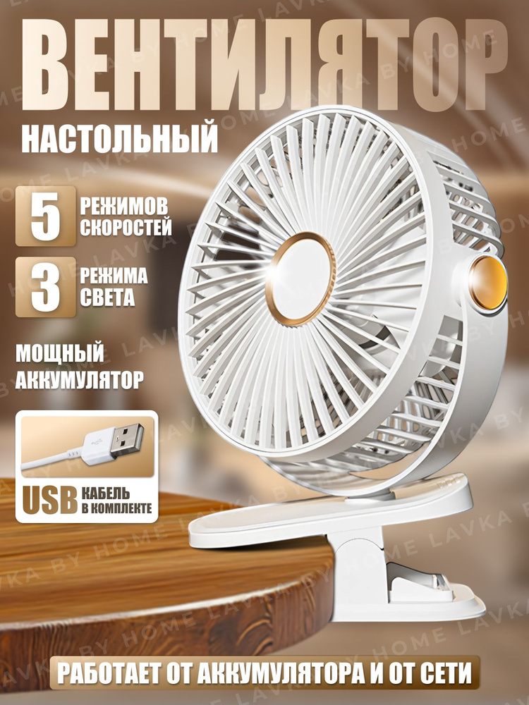 Lavka by Home Настольный вентилятор прищ, белый, кремовый #1