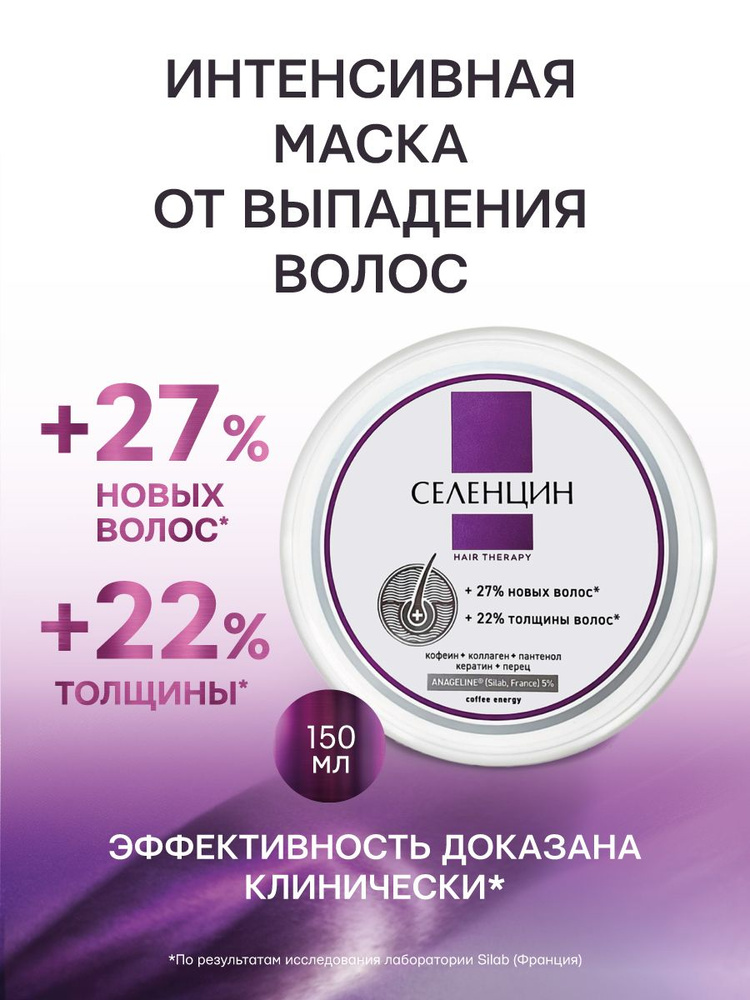 Эффективность Hair Therapy маски от выпадения волос