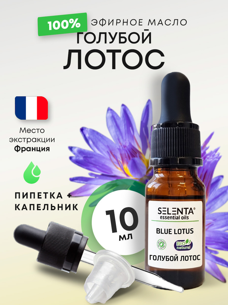 Эфирное масло Голубого Лотоса 100% Натуральное / 10 мл. #1