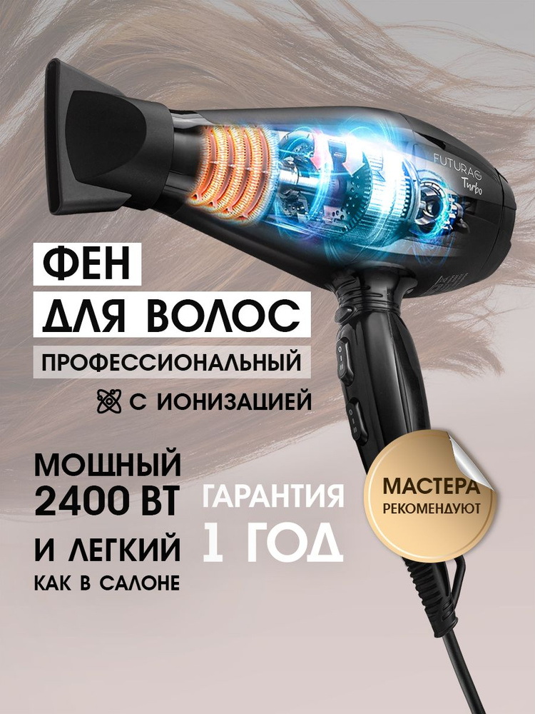 Фен для волос профессиональный турбо мощный #1