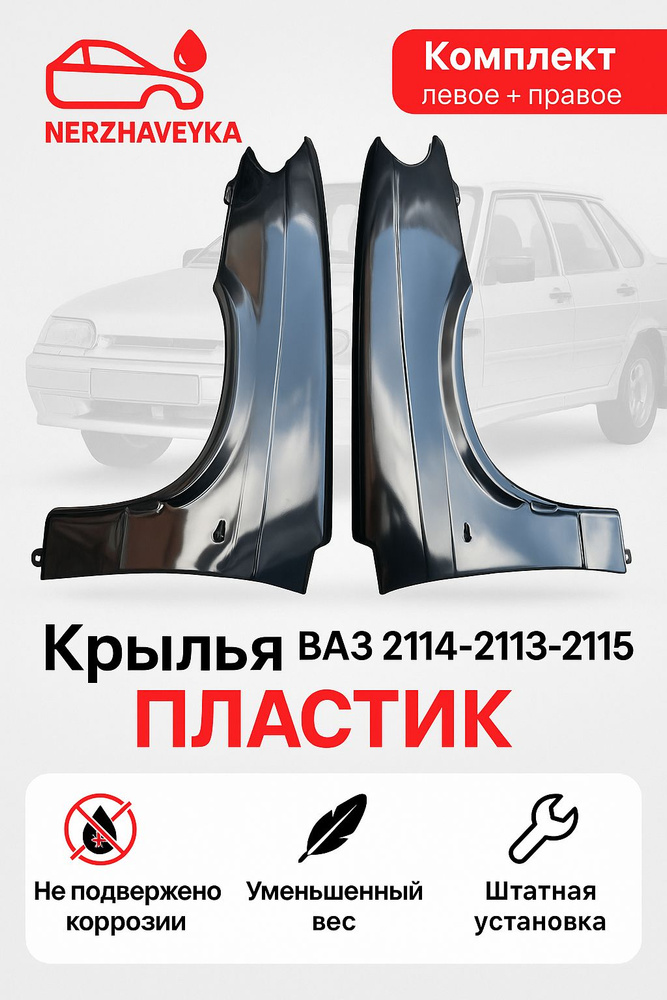 Крыло ВАЗ 2113 -15 переднее правое (катафорезный грунт) (ОАО АВТОВАЗ)