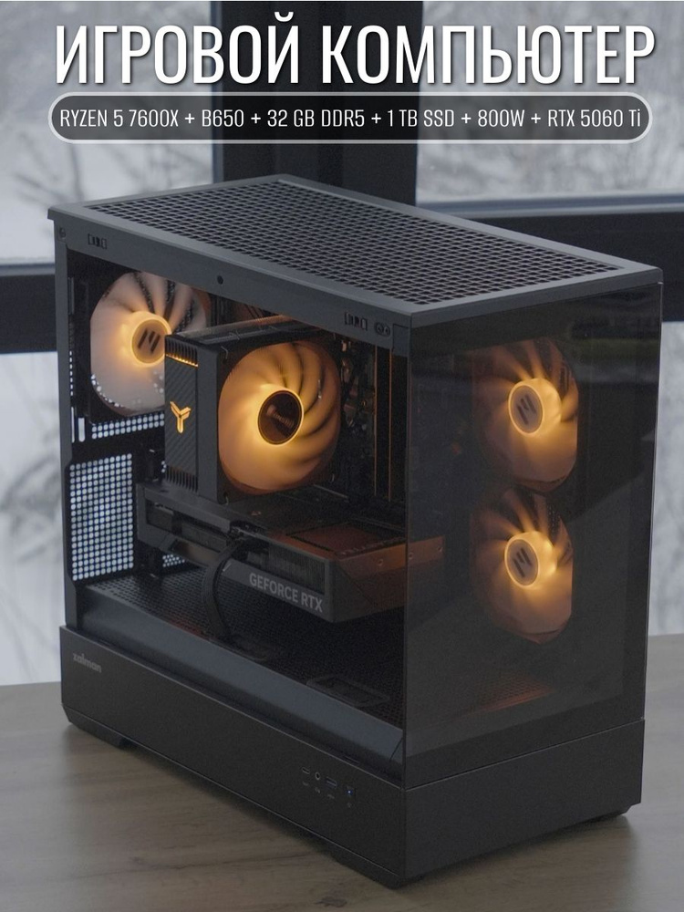 Системный блок Игровой ПК Ryzen Point Strike V.11 RTX 5060 Ti (AMD Ryzen 5 7600X, RAM 32 ГБ, SSD 1000 #1