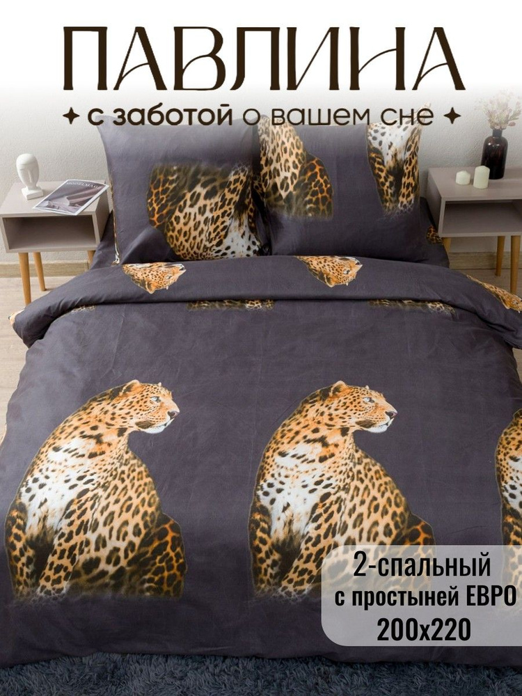 Павлина Комплект постельного белья, Полисатин, Двуспальный с простыней Евро, наволочки 70x70 #1