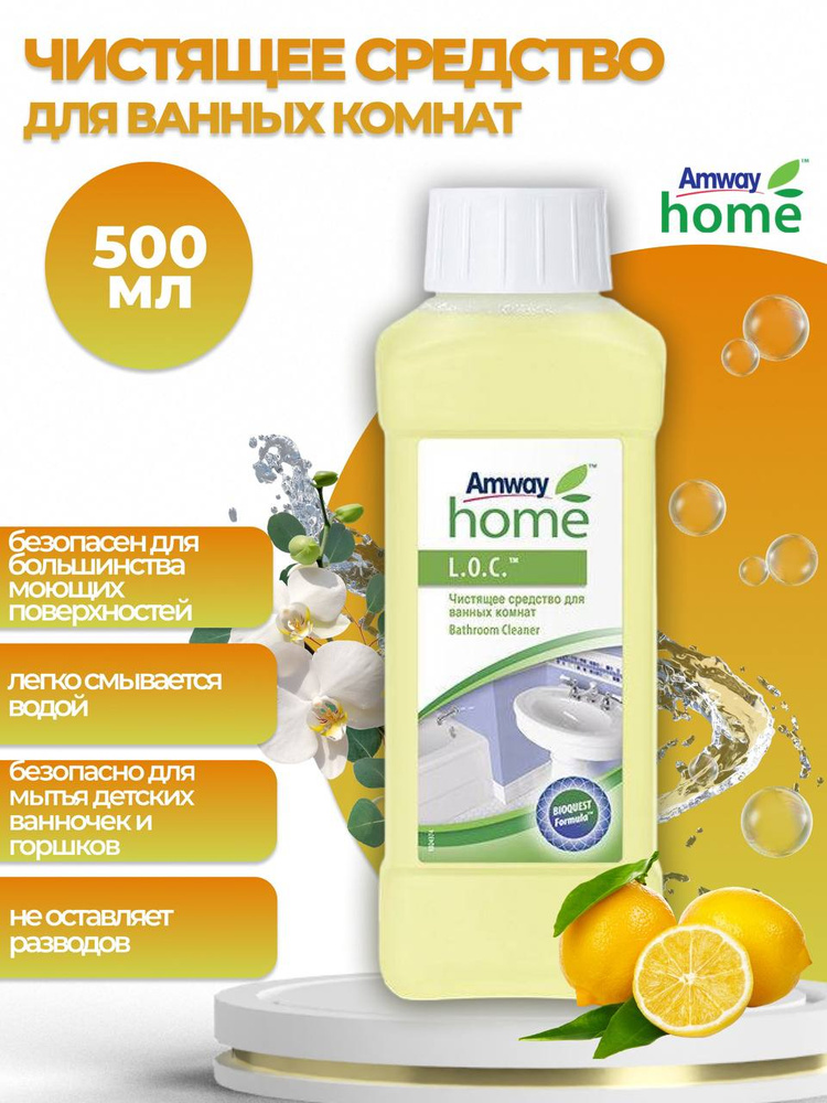 Amway L.O.C. Чистящее средство для ванных комнат 500 мл. #1
