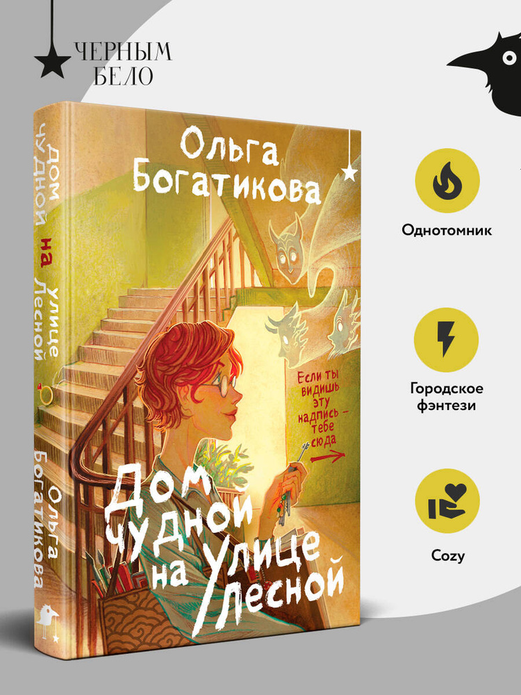 Дом чудной на улице Лесной #1