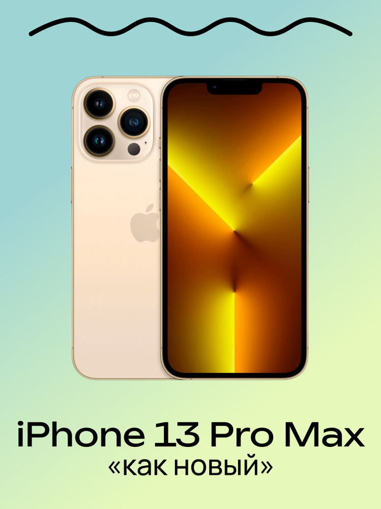 Смартфон Apple iPhone 13 Pro Max 128 ГБ 6 ГБ Золотой 6.7 OLED