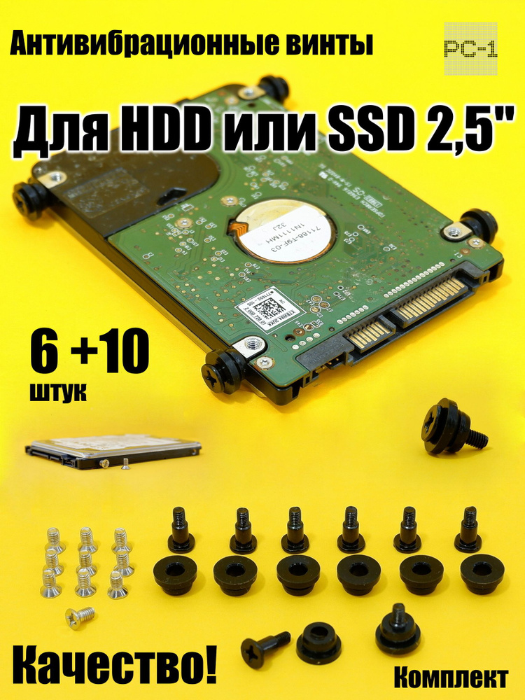 6+10шт Антивибрационные винты M3 для жесткого диска 2,5 дюйма SSD и HDD в корпус ПК, прорезиненный болт #1
