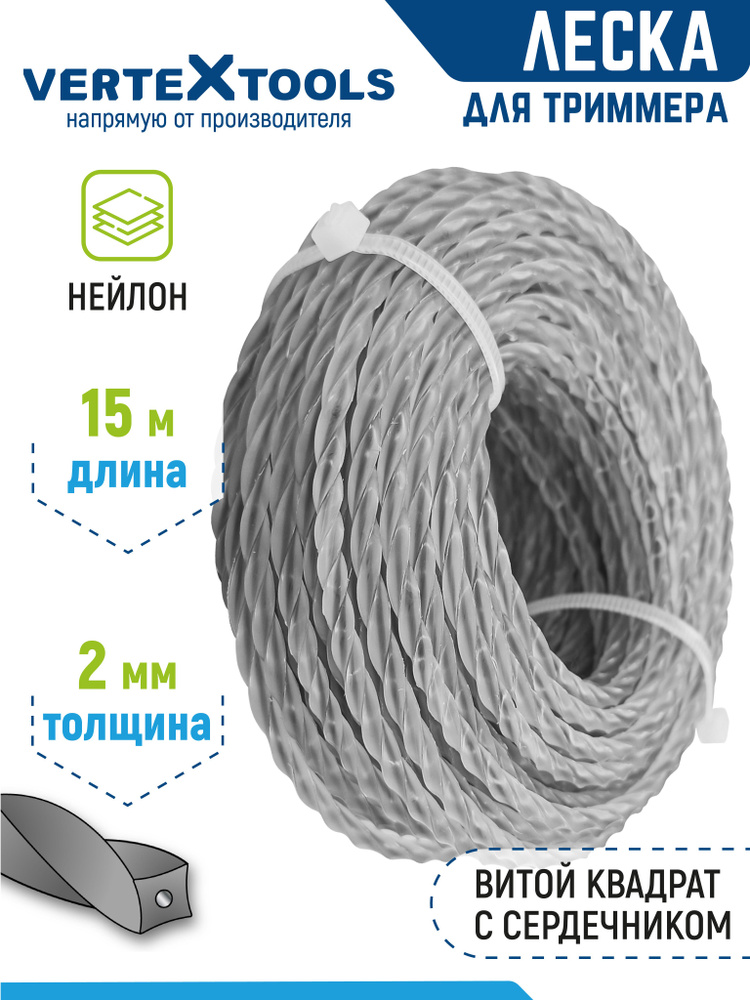 Леска для триммера 2мм квадрат длина 15м #1