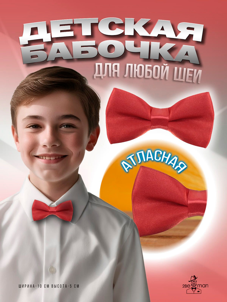 2beMan Бабочка #1