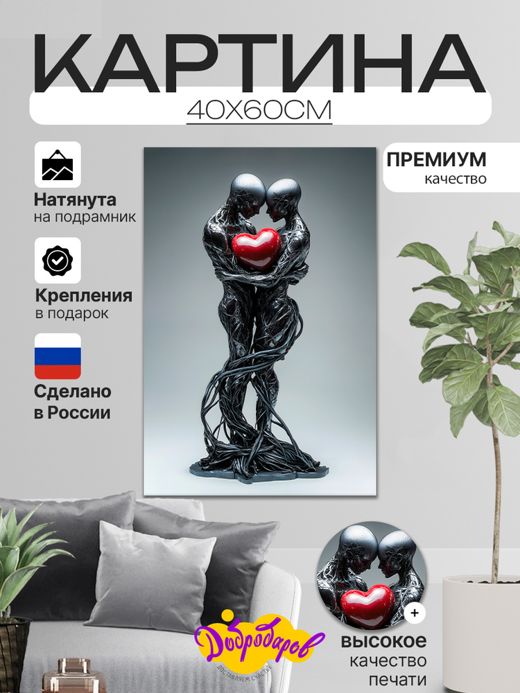 ДоброДаров Картина "Влюбленная пара" 40x60 см #1