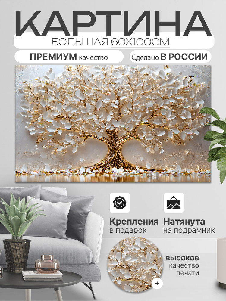 ДоброДаров Картина на холсте "Абстракция дерево" 60x100 см #1