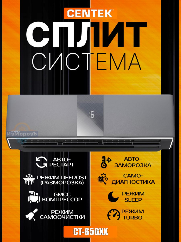 Сплит система Centek CT-65G24 CARBON GRAY (Матовый серый) Кондиционер CENTEK WiFI ready (70 кв.м) Русифицированный #1