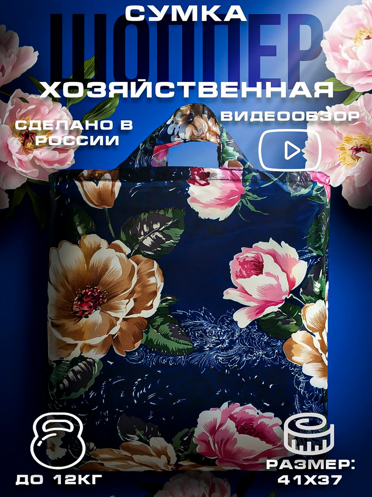 Сумка тоут #1